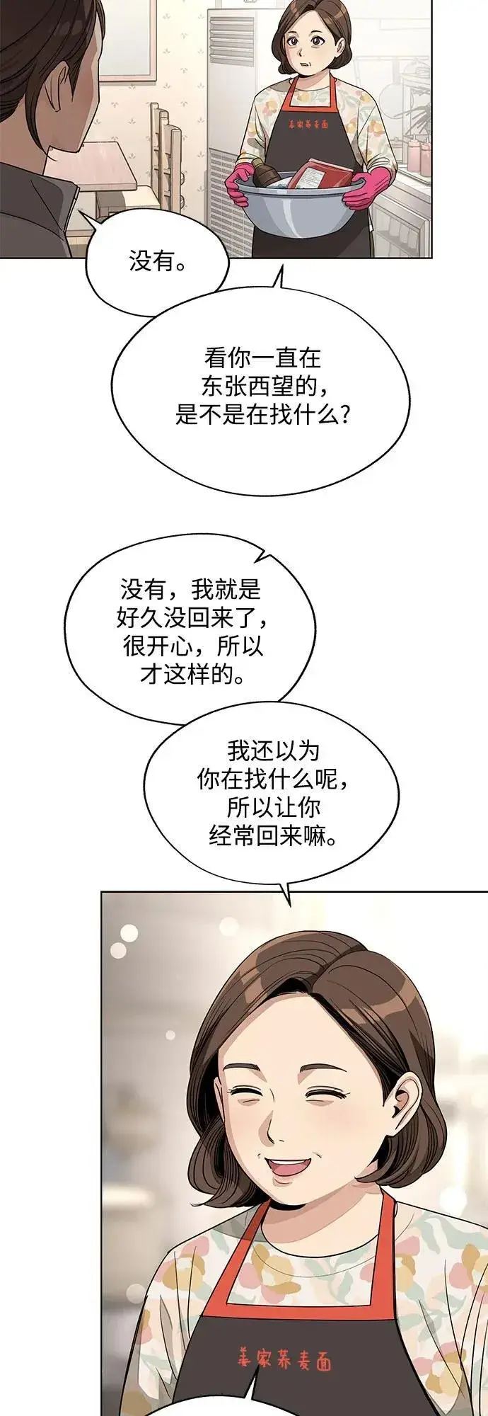 《利夑的恋爱》第59话图24