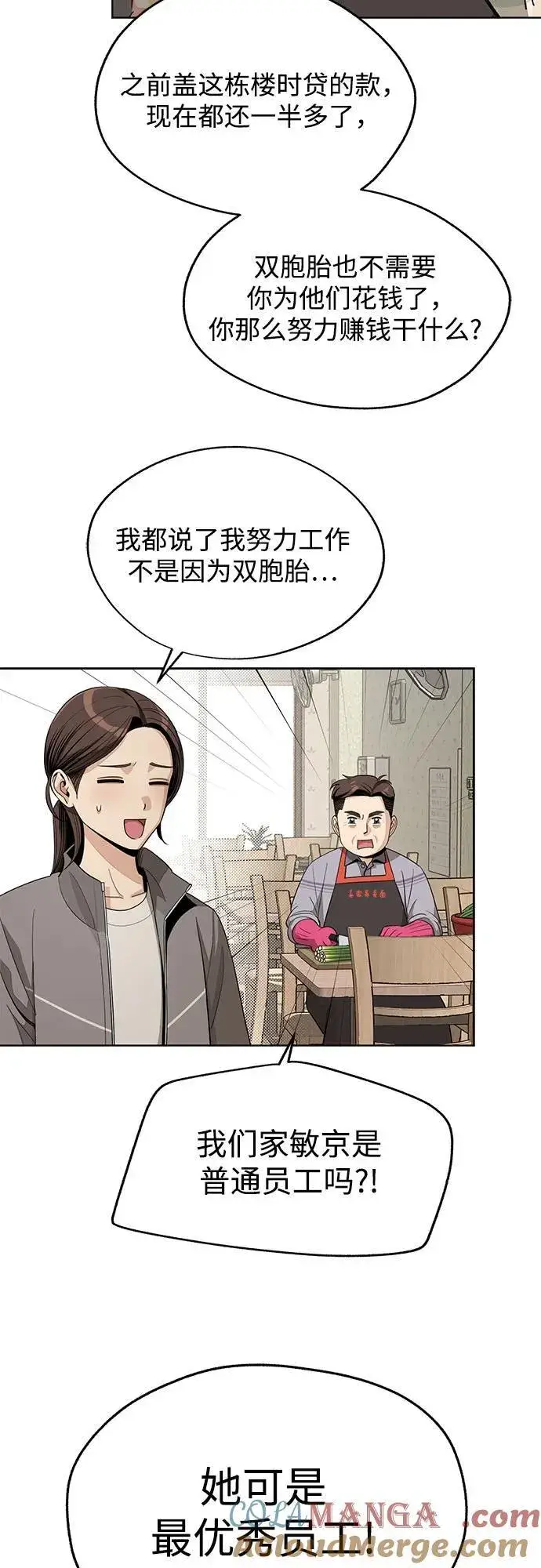 《利夑的恋爱》第59话图25