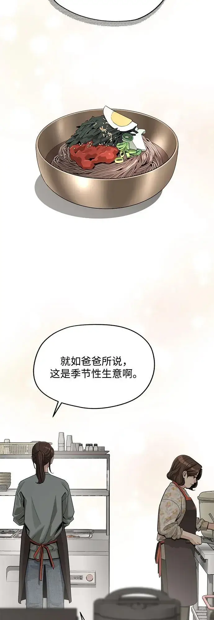 《利夑的恋爱》第59话图56