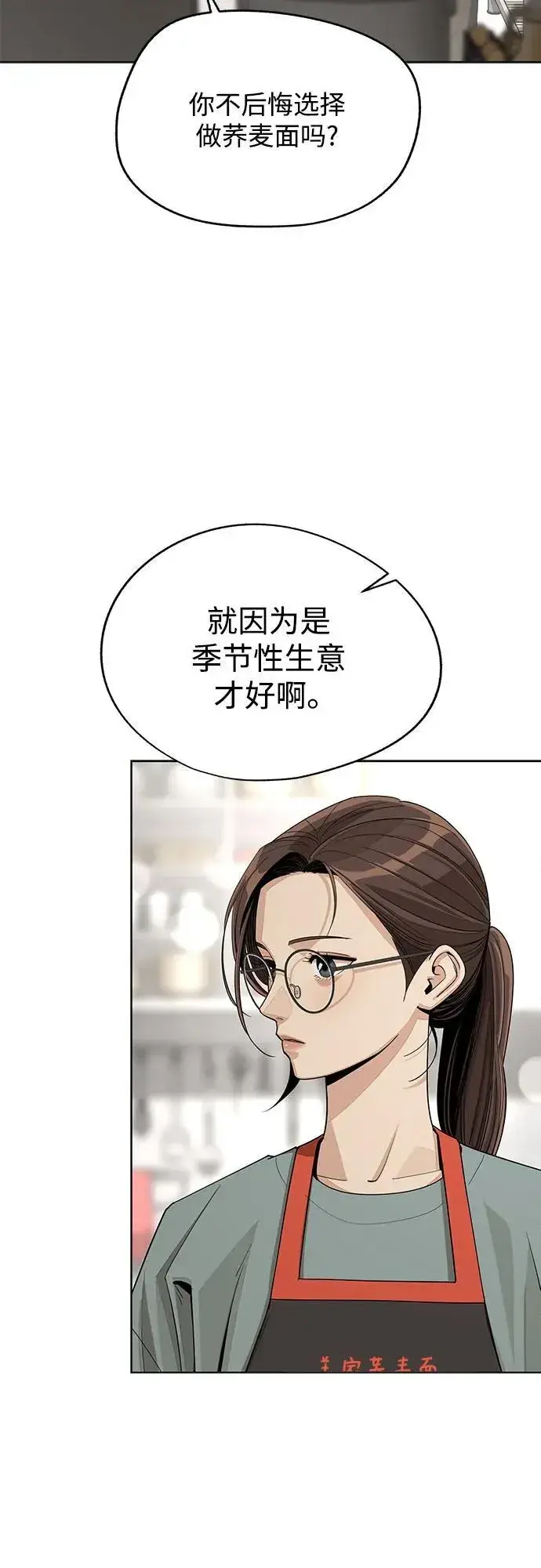 《利夑的恋爱》第59话图57