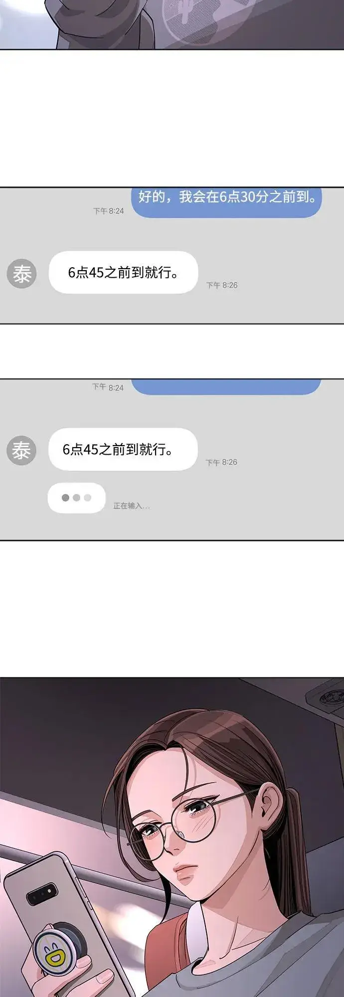 《利夑的恋爱》第59话图65