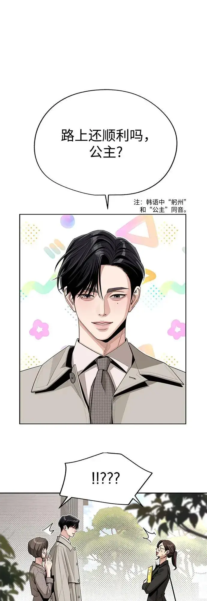《利夑的恋爱》第60话图2