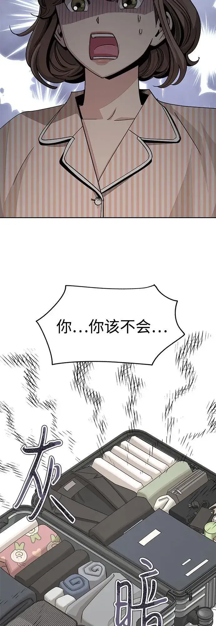 《利夑的恋爱》第62话图51