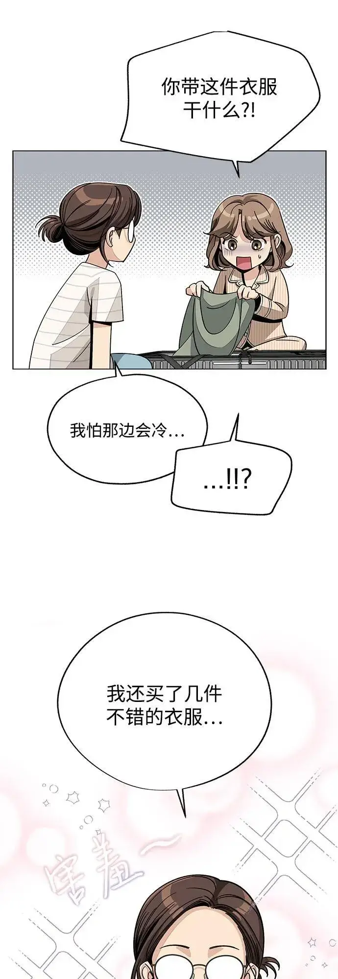 《利夑的恋爱》第62话图53