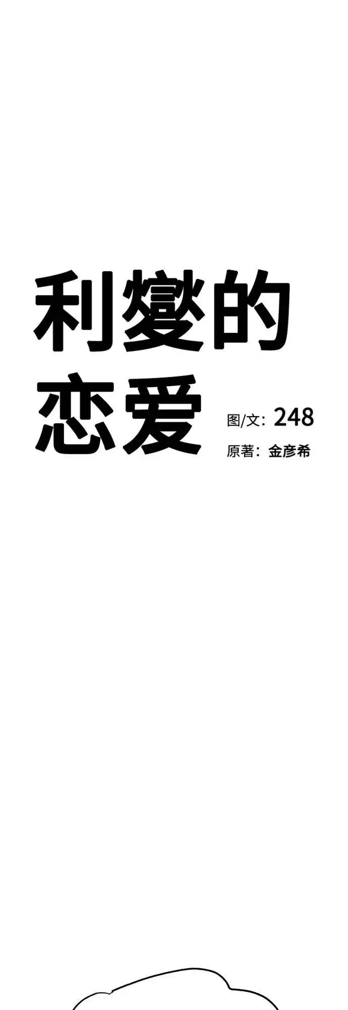 《利夑的恋爱》第63话图11