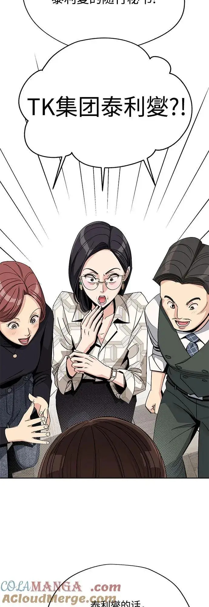 《利夑的恋爱》第63话图19
