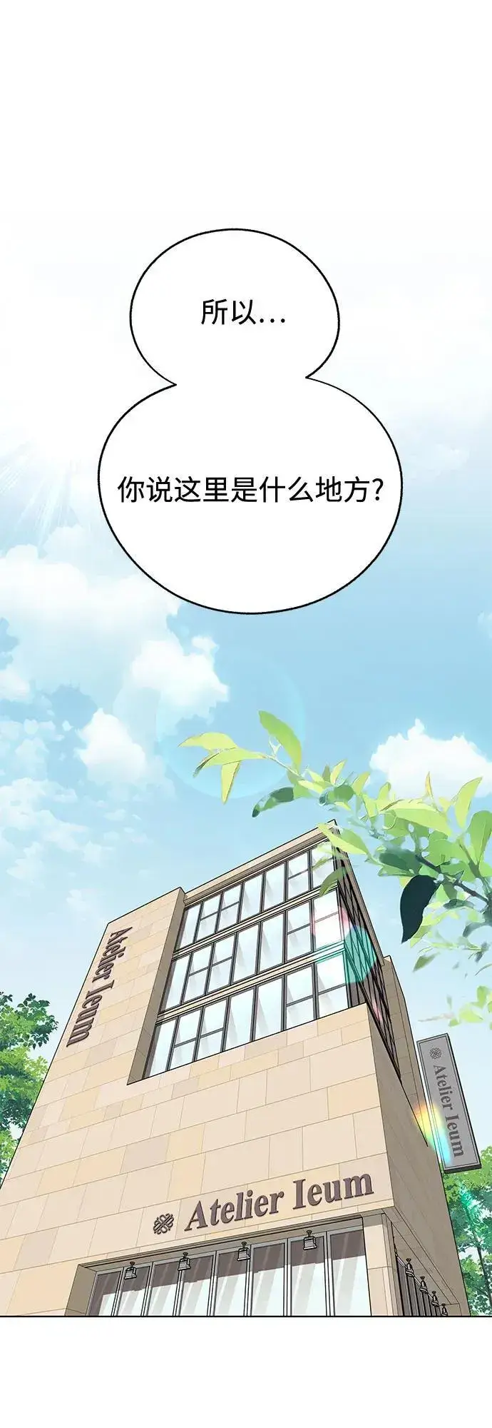 《利夑的恋爱》第63话图2