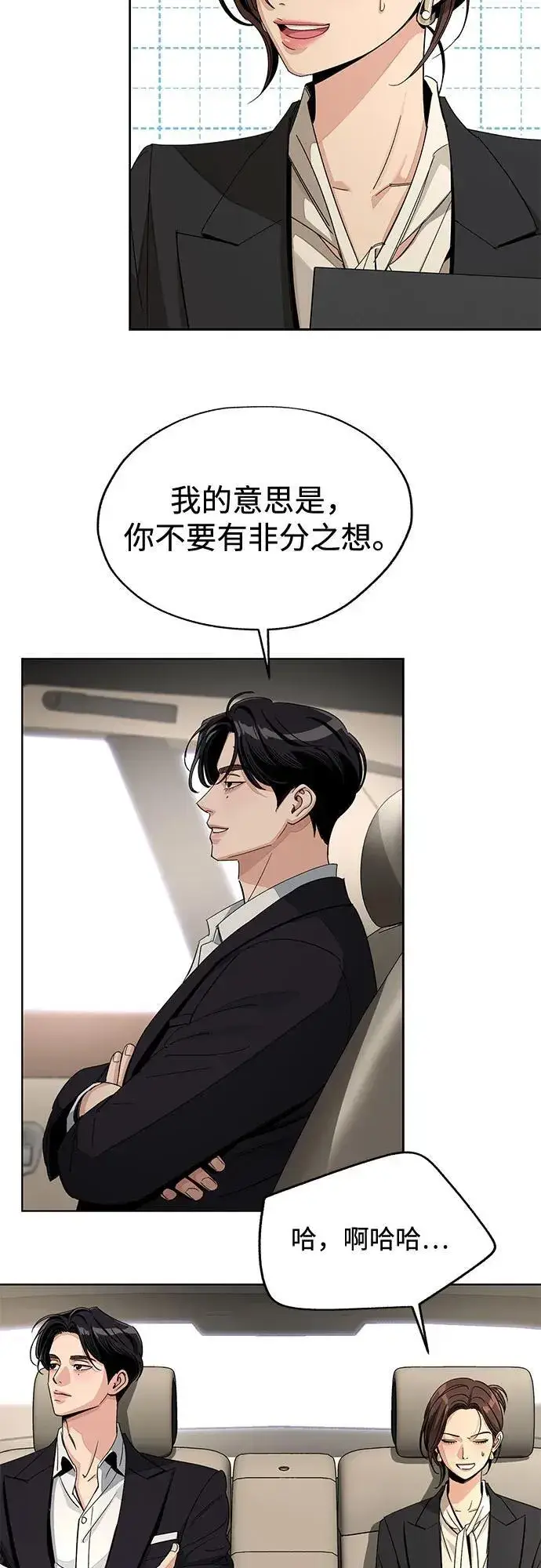 《利夑的恋爱》第64话图11