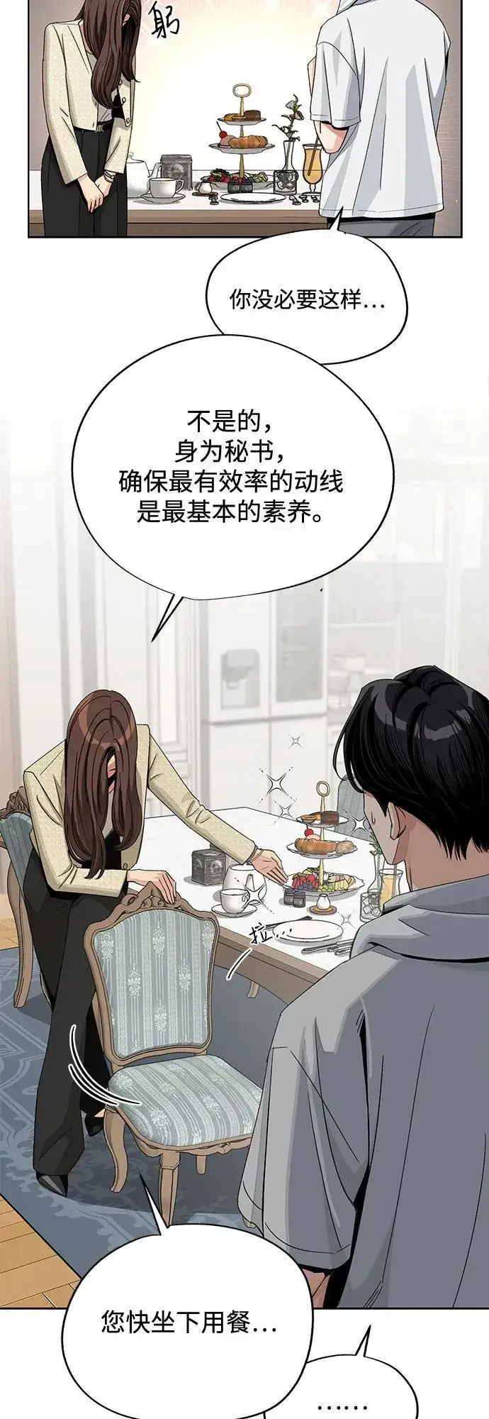 《利夑的恋爱》第65话图12