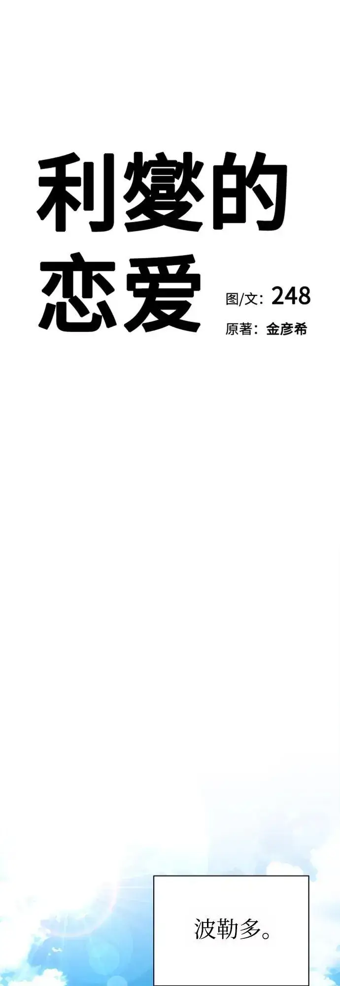 《利夑的恋爱》第65话图15