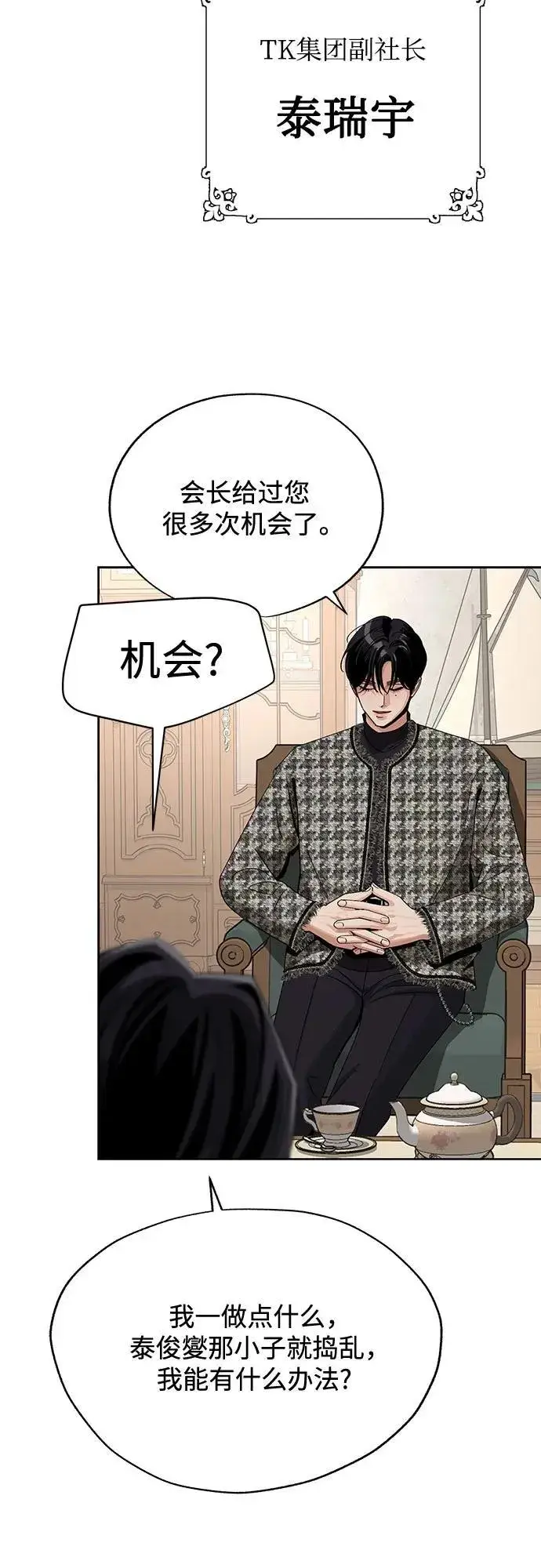 《利夑的恋爱》第65话图27