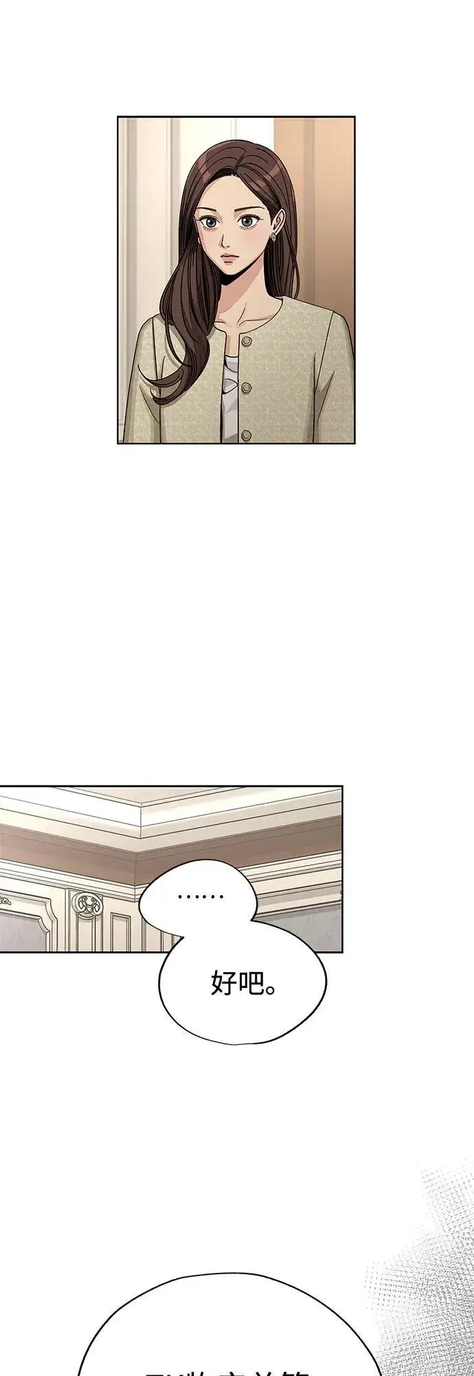 《利夑的恋爱》第65话图38