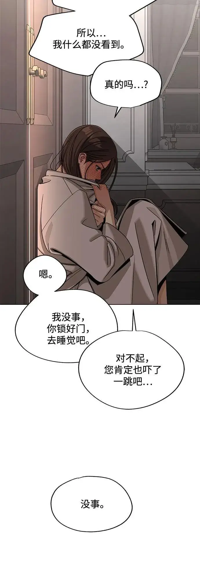 《利夑的恋爱》第65话图8