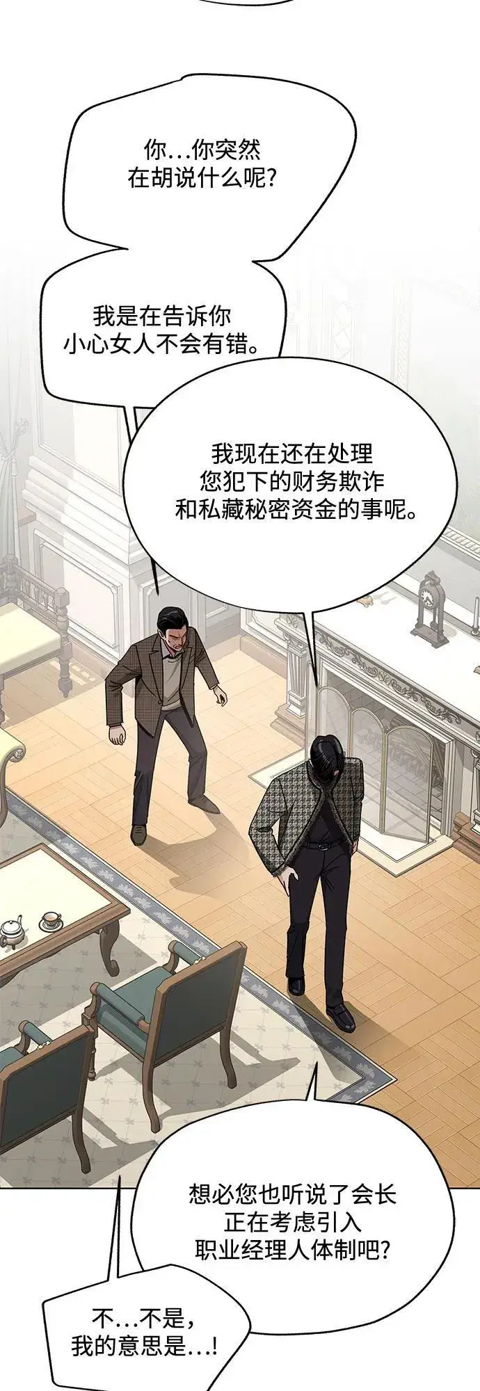 《利夑的恋爱》第66话图11