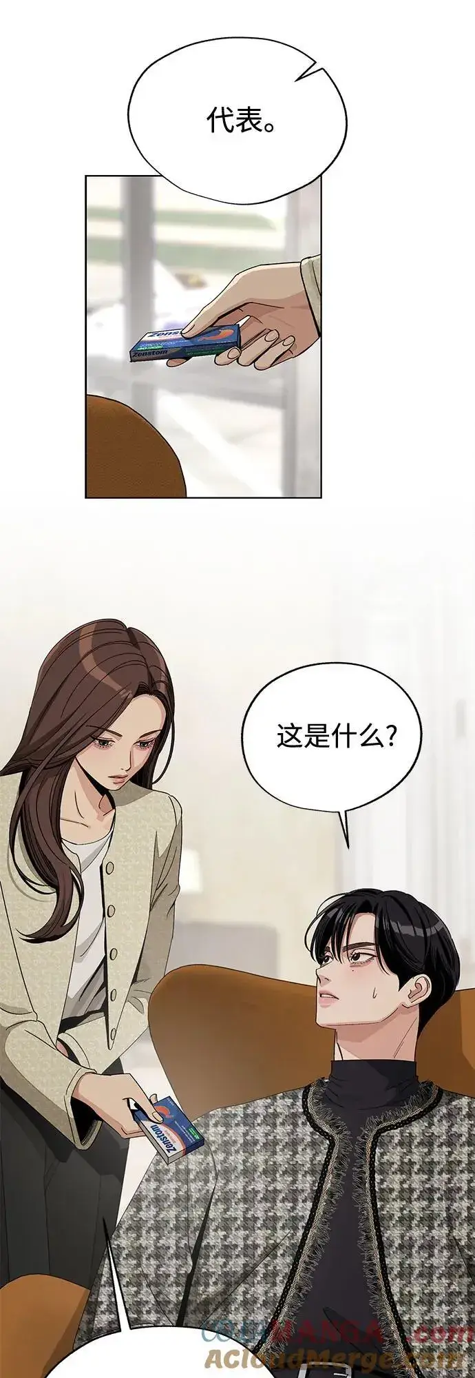 《利夑的恋爱》第66话图19