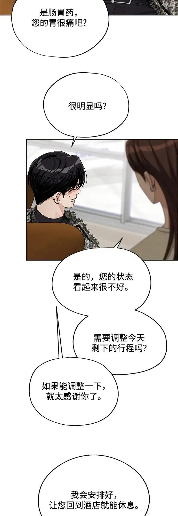《利夑的恋爱》第66话图20
