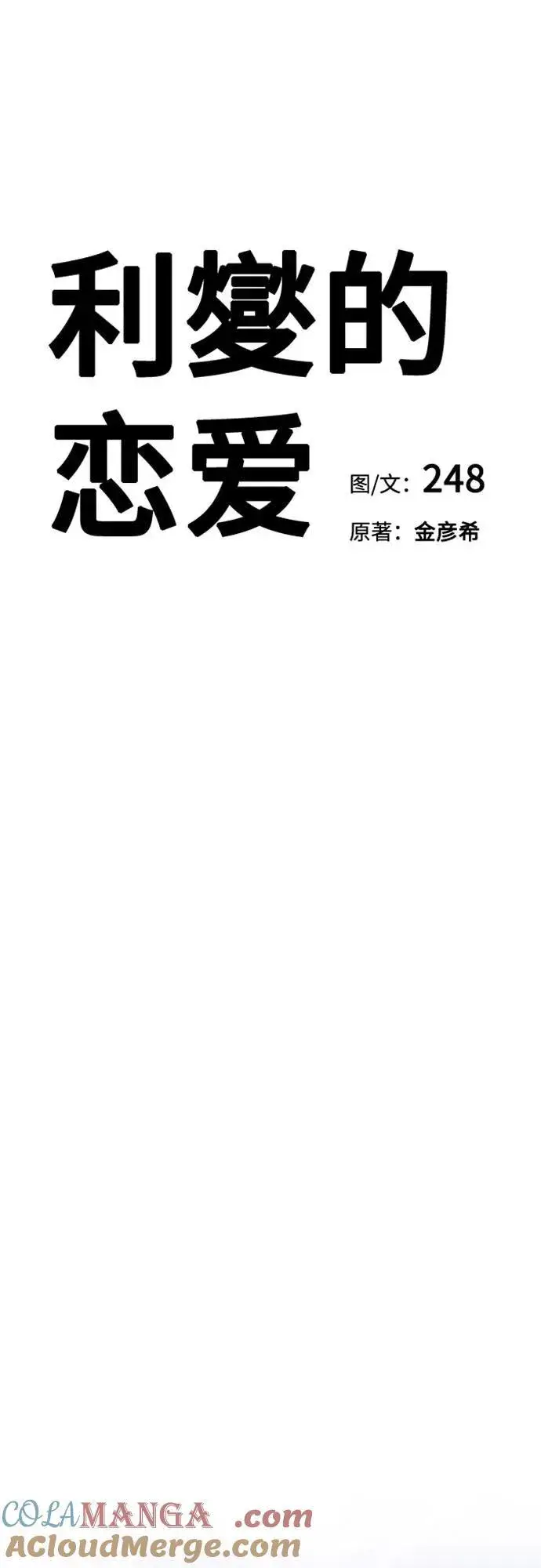 《利夑的恋爱》第66话图22