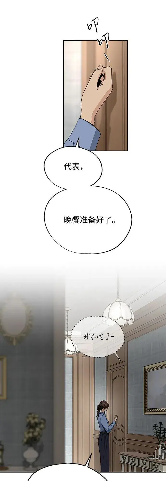 《利夑的恋爱》第66话图24