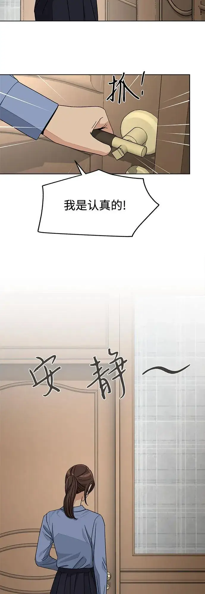 《利夑的恋爱》第66话图27