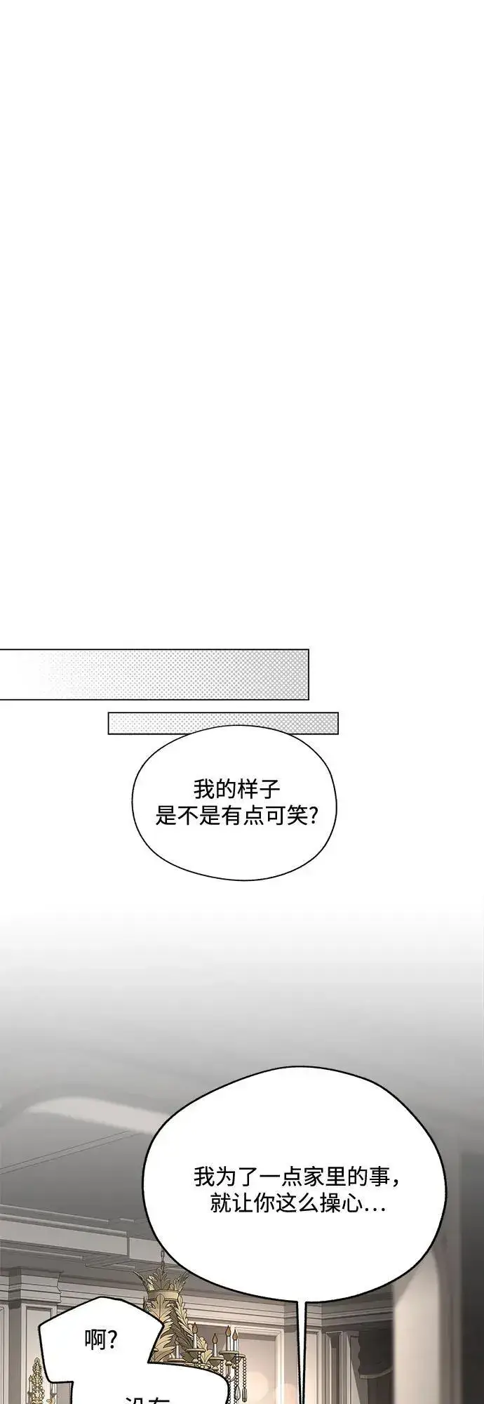 《利夑的恋爱》第66话图35