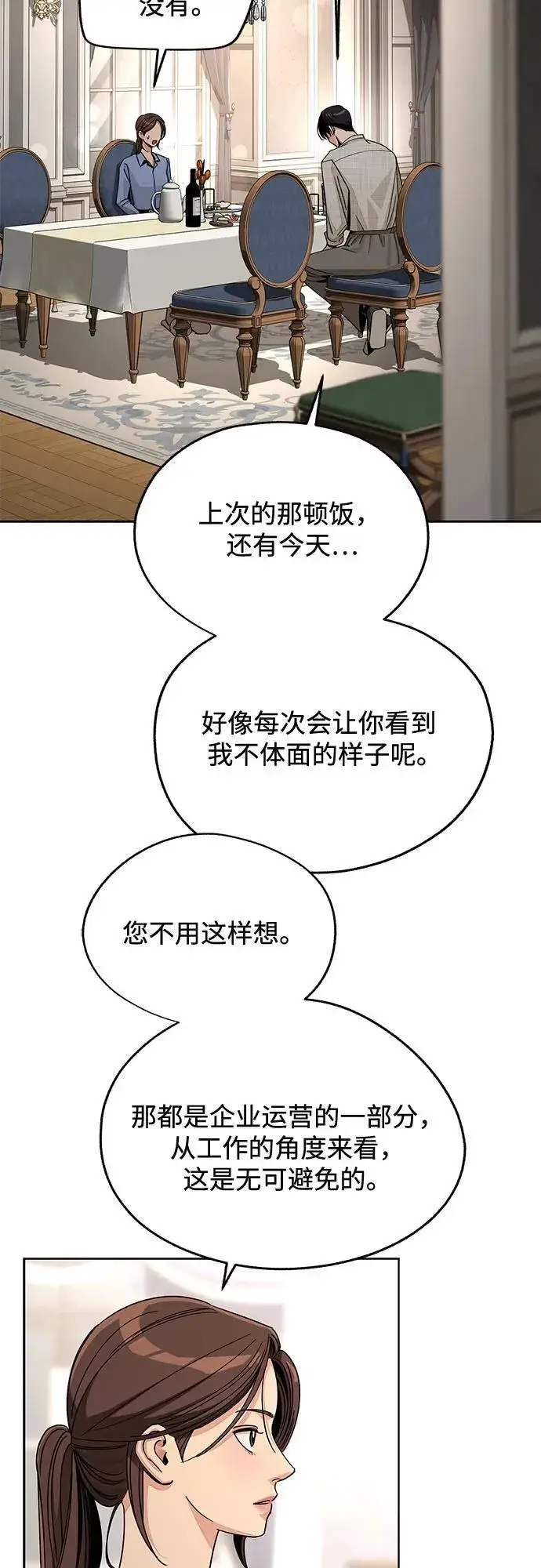 《利夑的恋爱》第66话图36