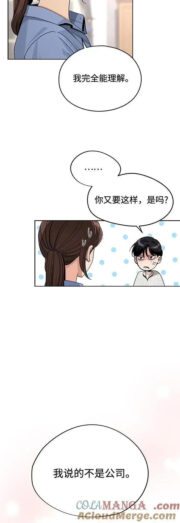 《利夑的恋爱》第66话图37