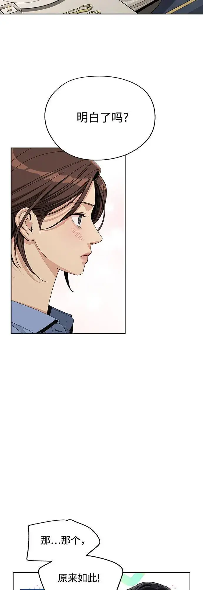 《利夑的恋爱》第66话图39