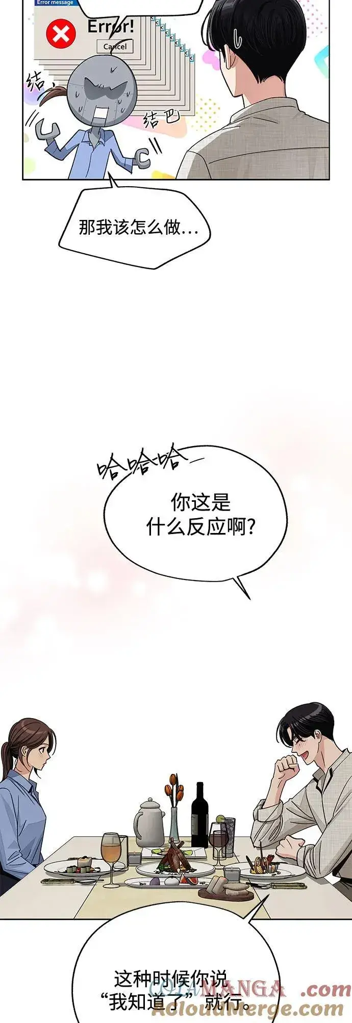 《利夑的恋爱》第66话图40
