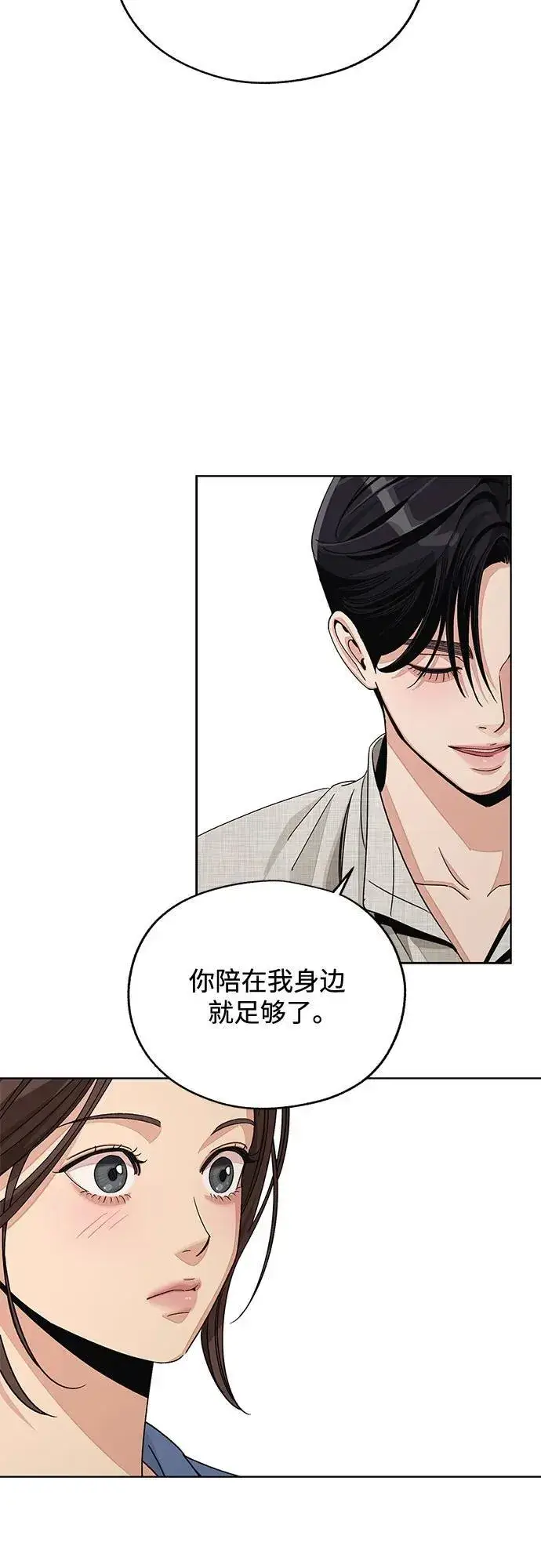 《利夑的恋爱》第66话图41