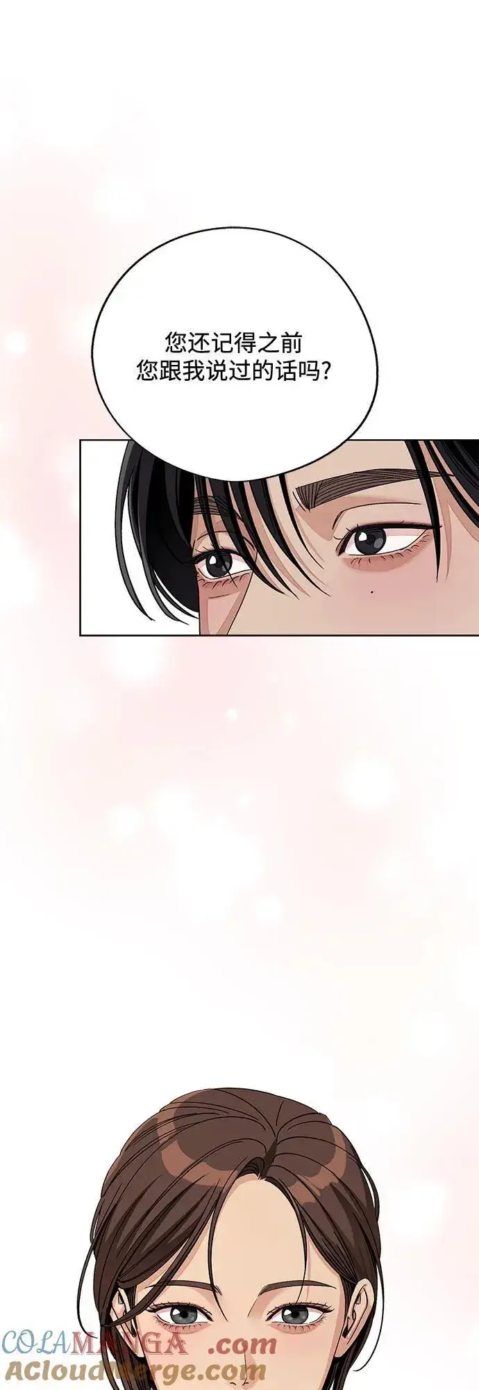 《利夑的恋爱》第66话图43