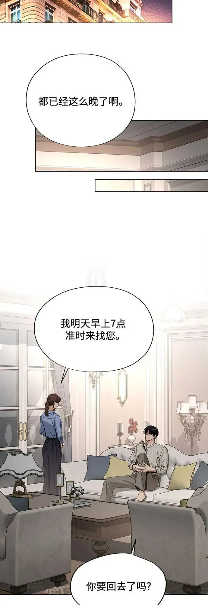 《利夑的恋爱》第66话图48