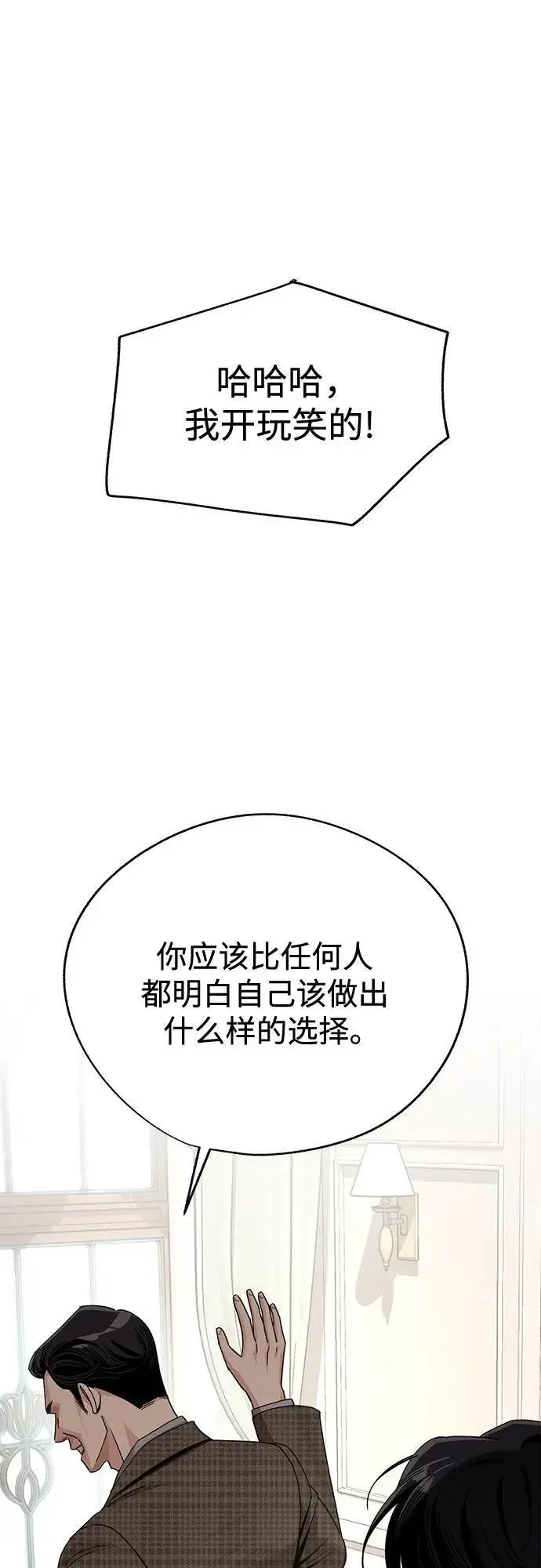 《利夑的恋爱》第66话图6
