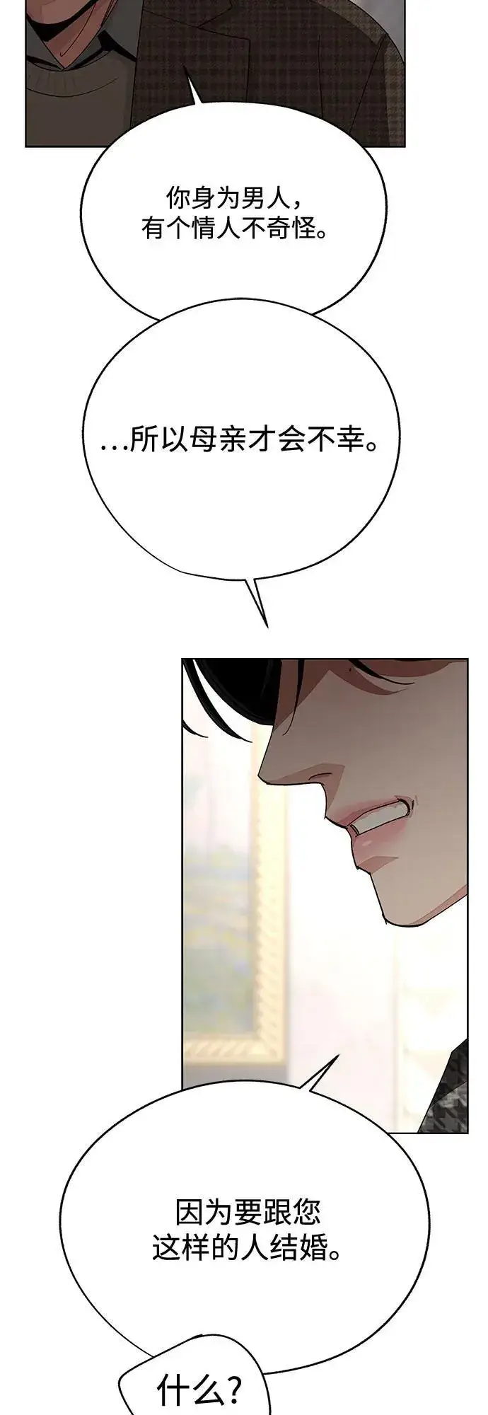 《利夑的恋爱》第66话图8