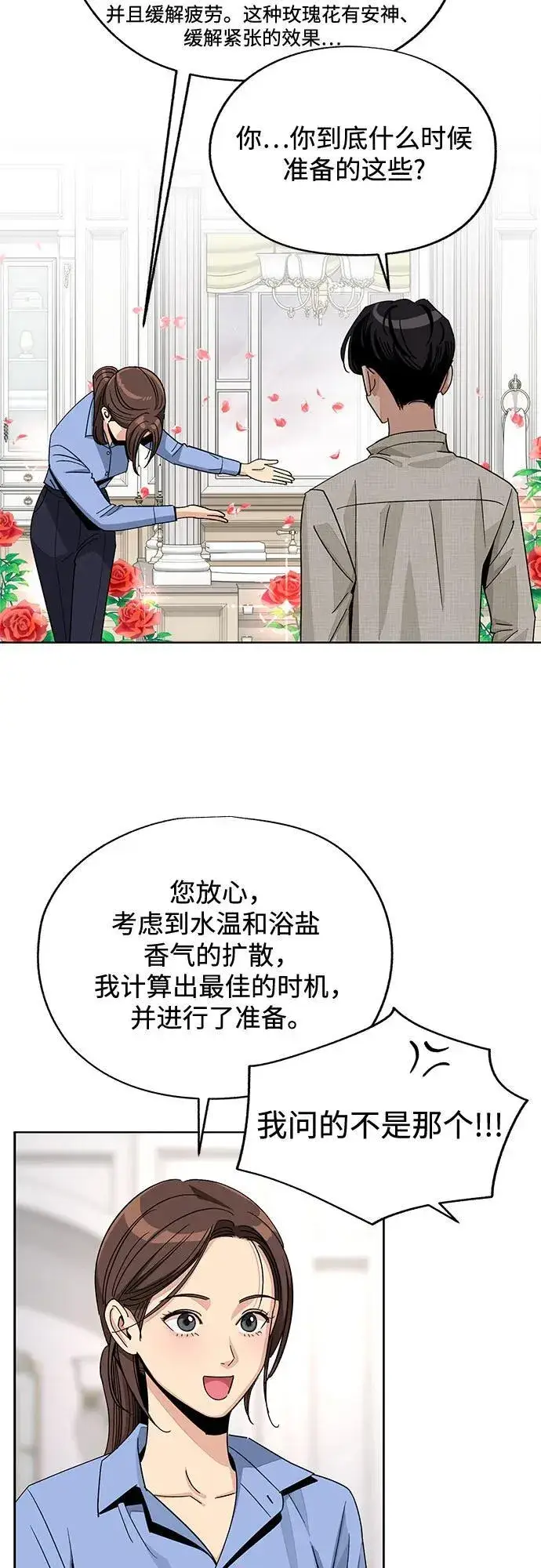 《利夑的恋爱》第67话图12