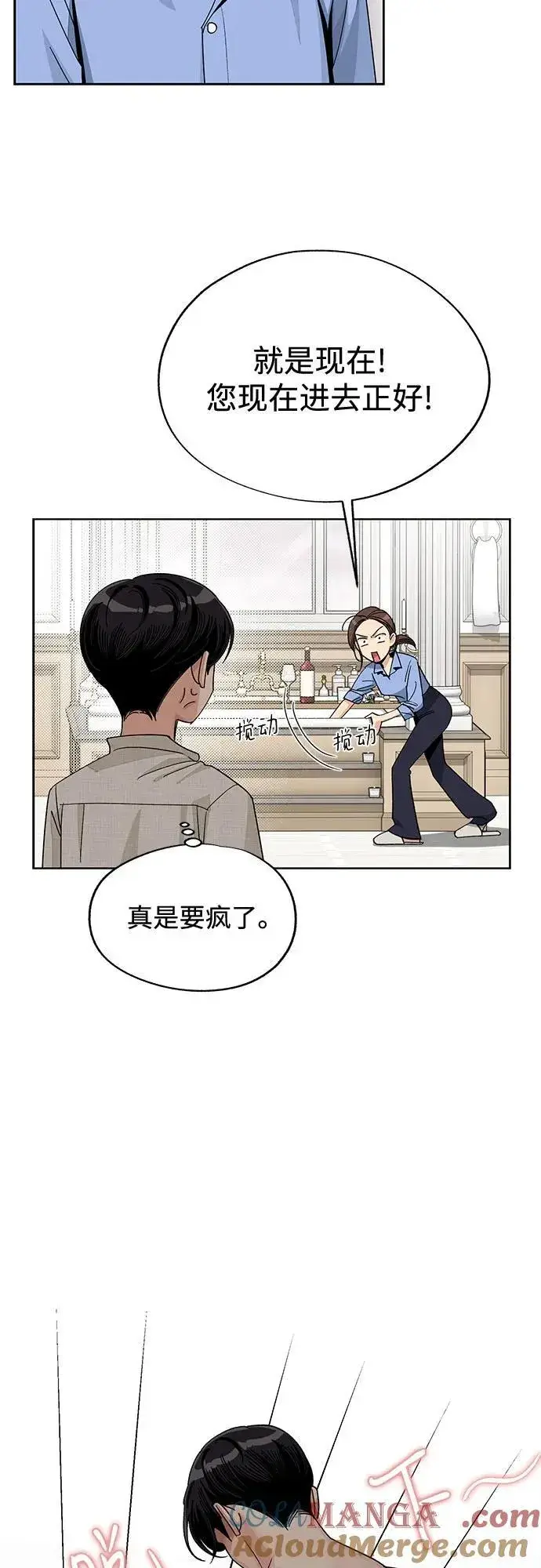 《利夑的恋爱》第67话图13