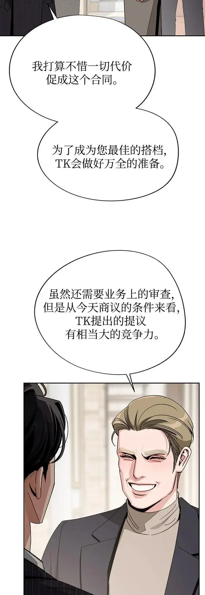 《利夑的恋爱》第67话图23