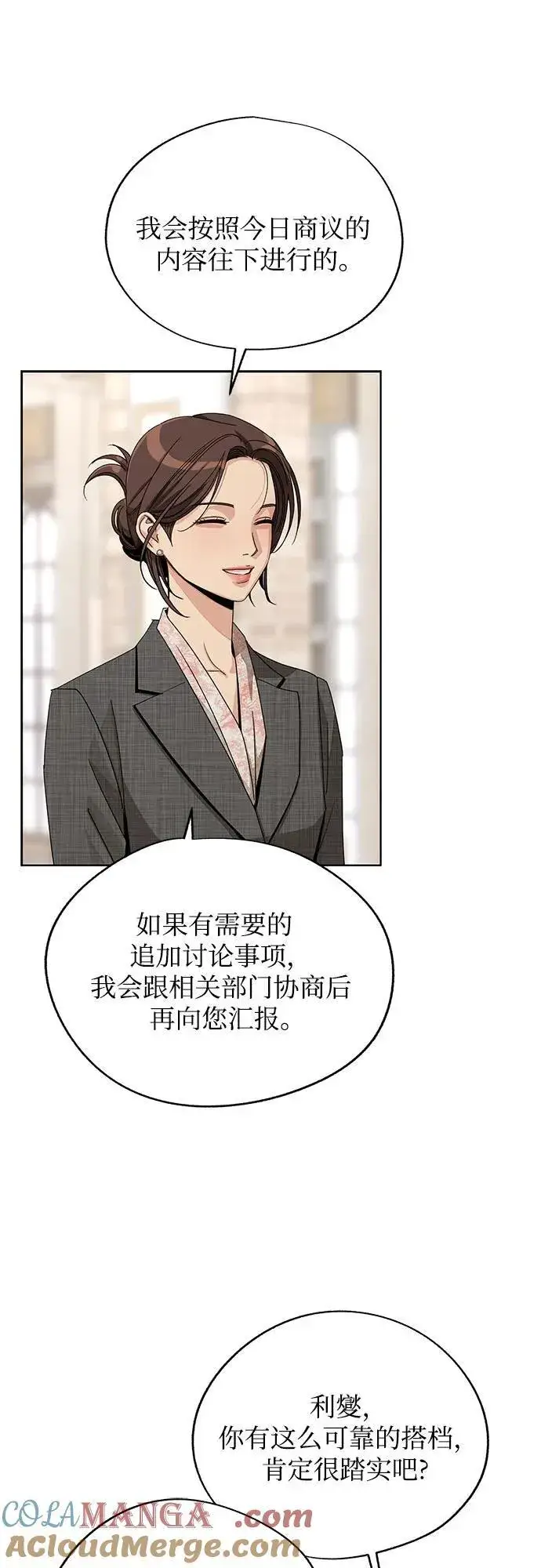《利夑的恋爱》第67话图25