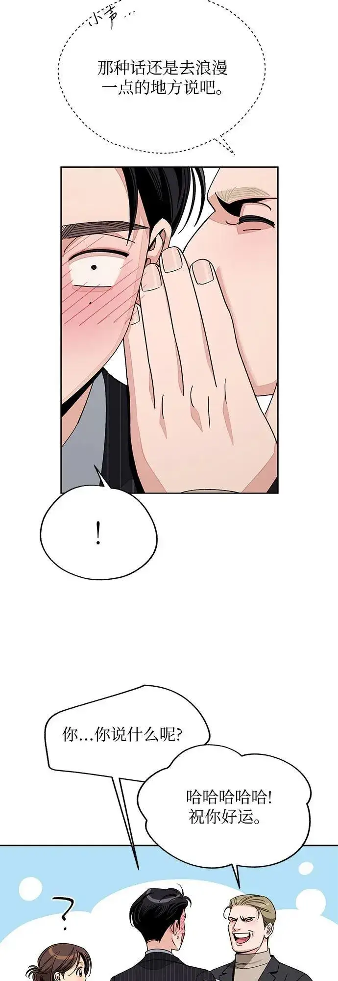 《利夑的恋爱》第67话图27