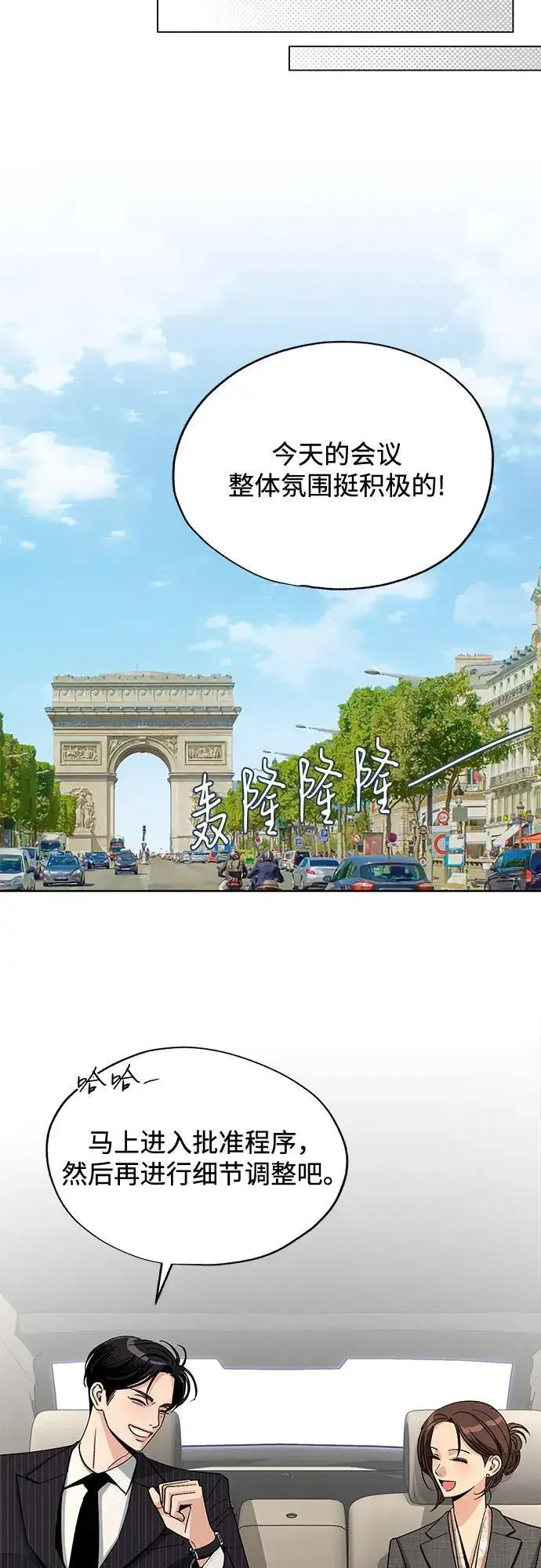 《利夑的恋爱》第67话图29