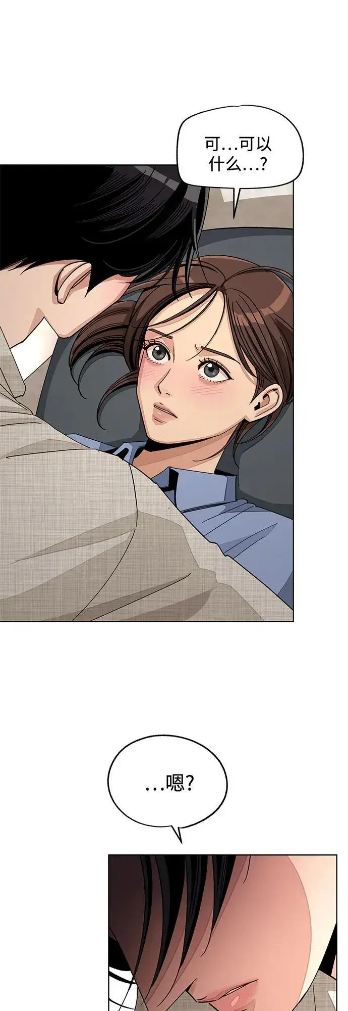 《利夑的恋爱》第67话图3