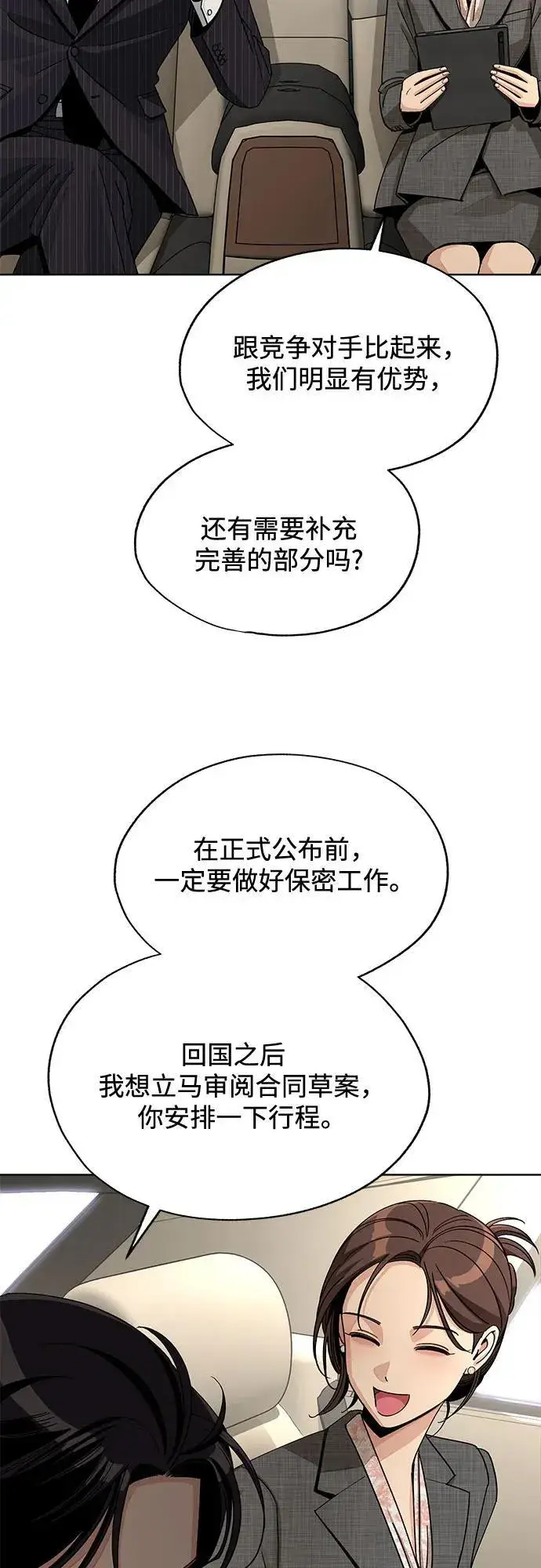 《利夑的恋爱》第67话图30