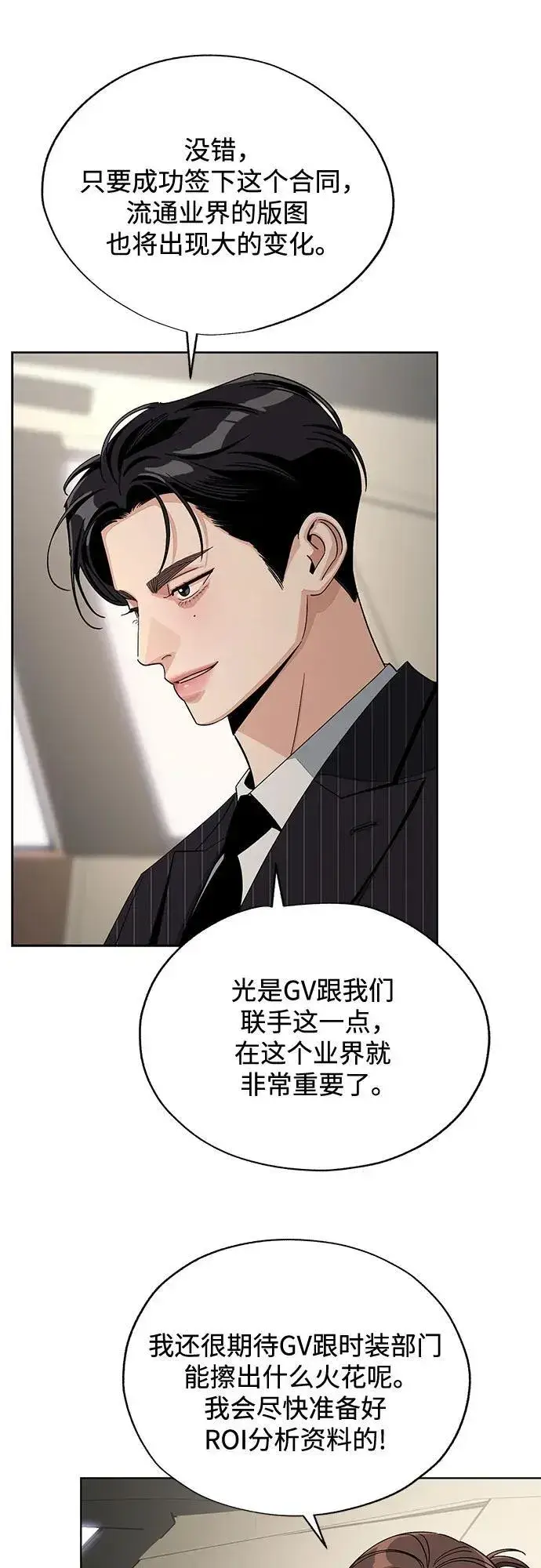 《利夑的恋爱》第67话图32