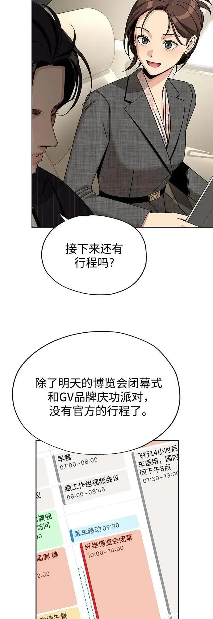 《利夑的恋爱》第67话图33