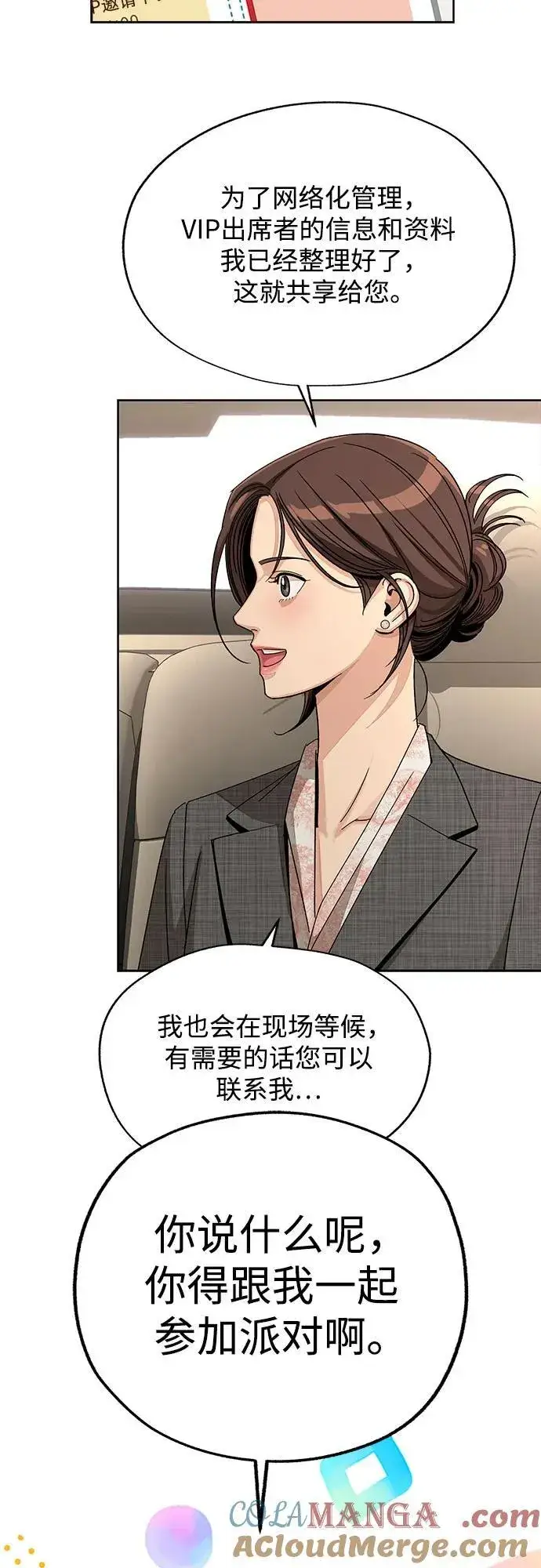 《利夑的恋爱》第67话图34