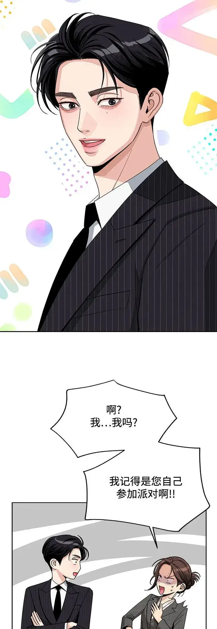 《利夑的恋爱》第67话图35