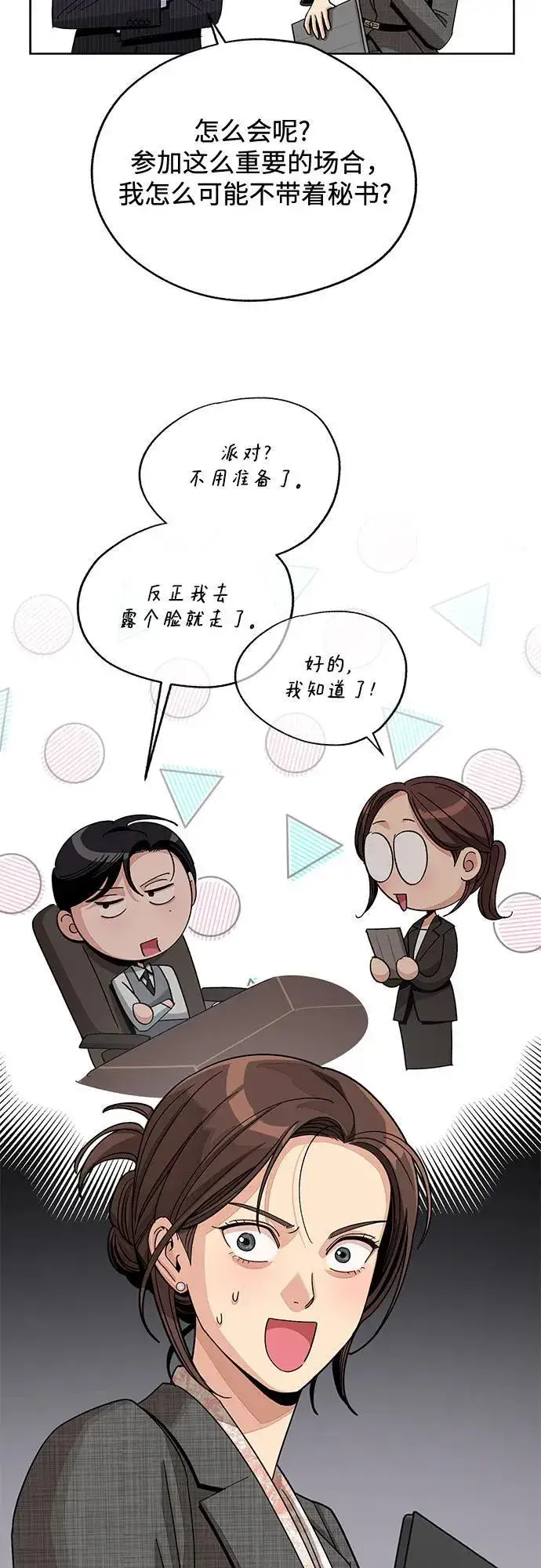 《利夑的恋爱》第67话图36