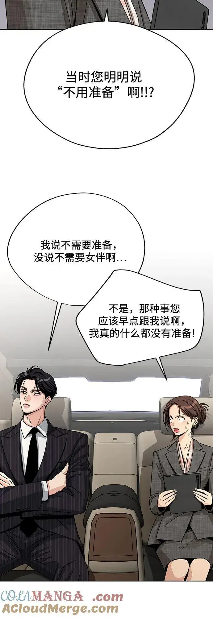 《利夑的恋爱》第67话图37