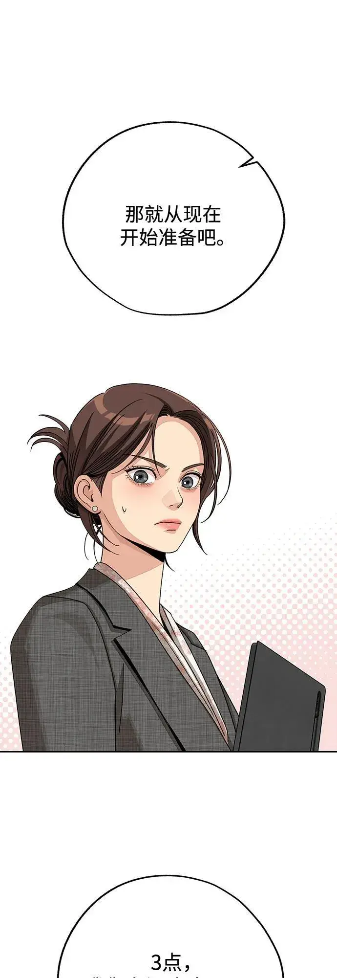 《利夑的恋爱》第67话图38
