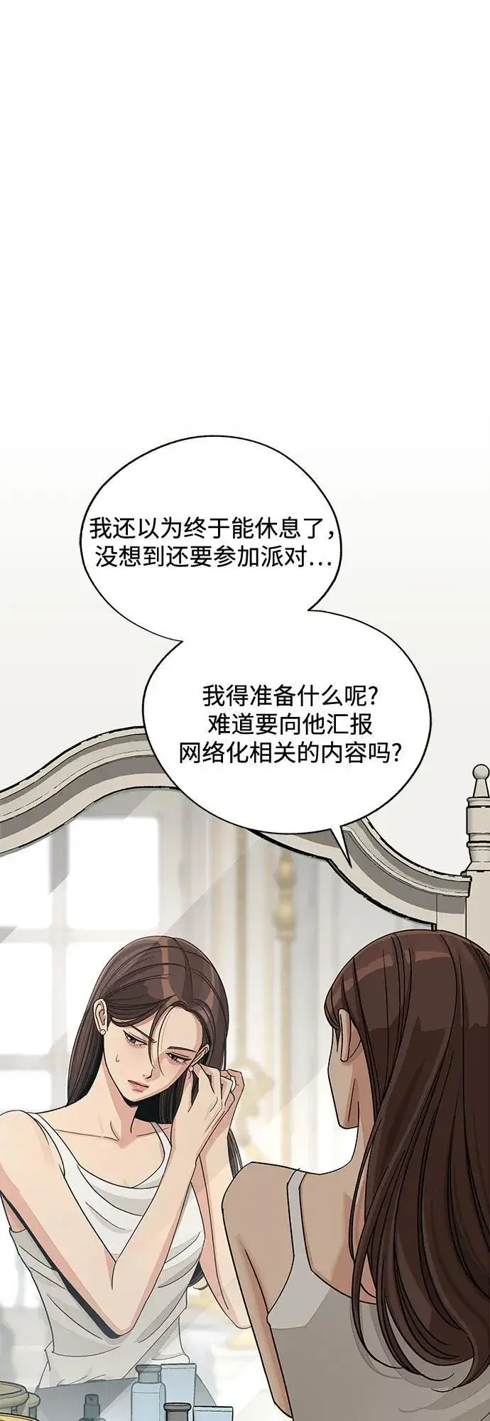《利夑的恋爱》第67话图41