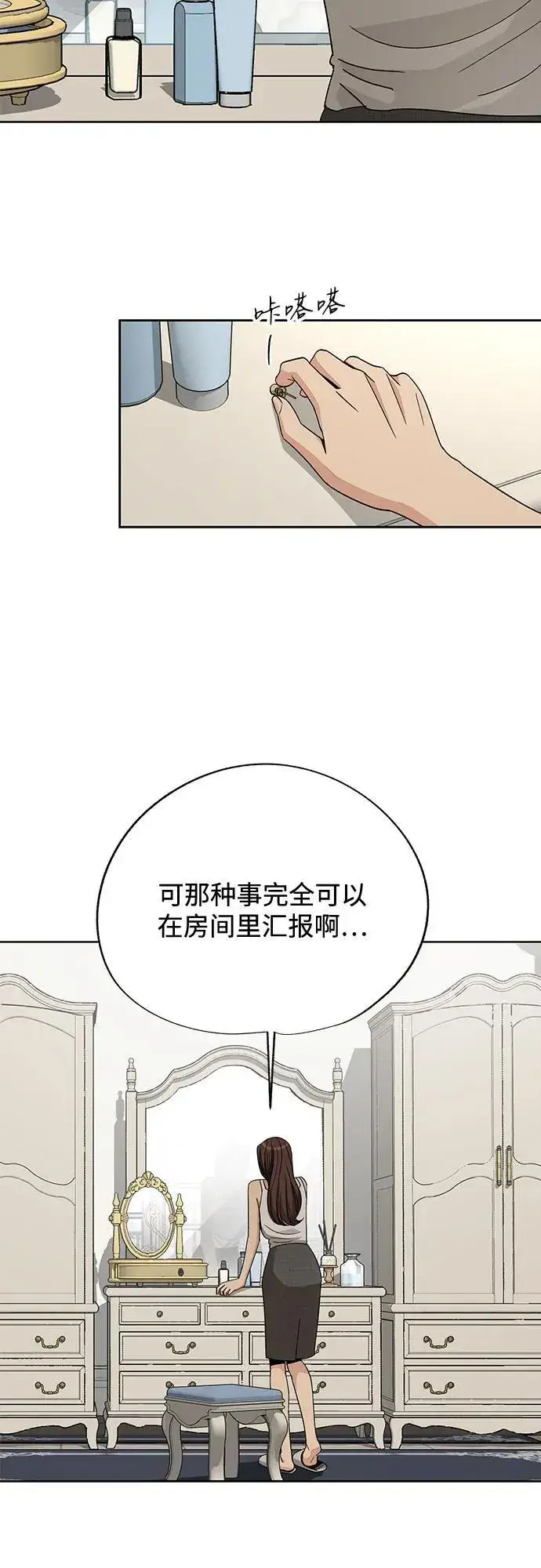 《利夑的恋爱》第67话图42
